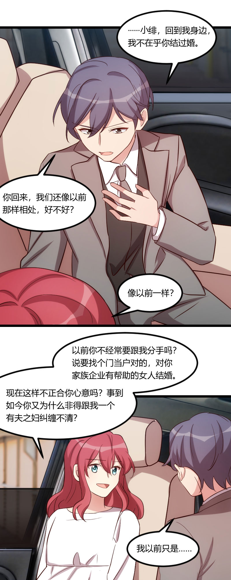 《贺少的闪婚暖妻》漫画最新章节第178章：婚后第一次相聚免费下拉式在线观看章节第【18】张图片