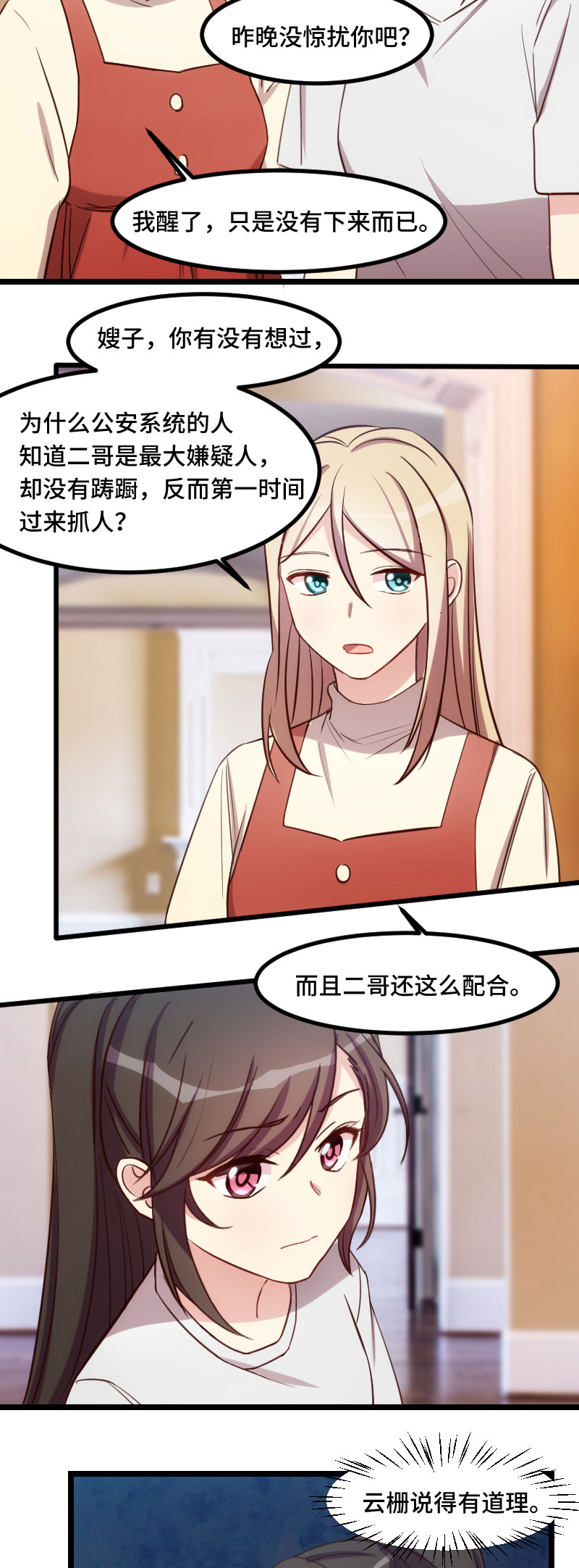 《贺少的闪婚暖妻》漫画最新章节第181章：贺少可是万能的免费下拉式在线观看章节第【9】张图片