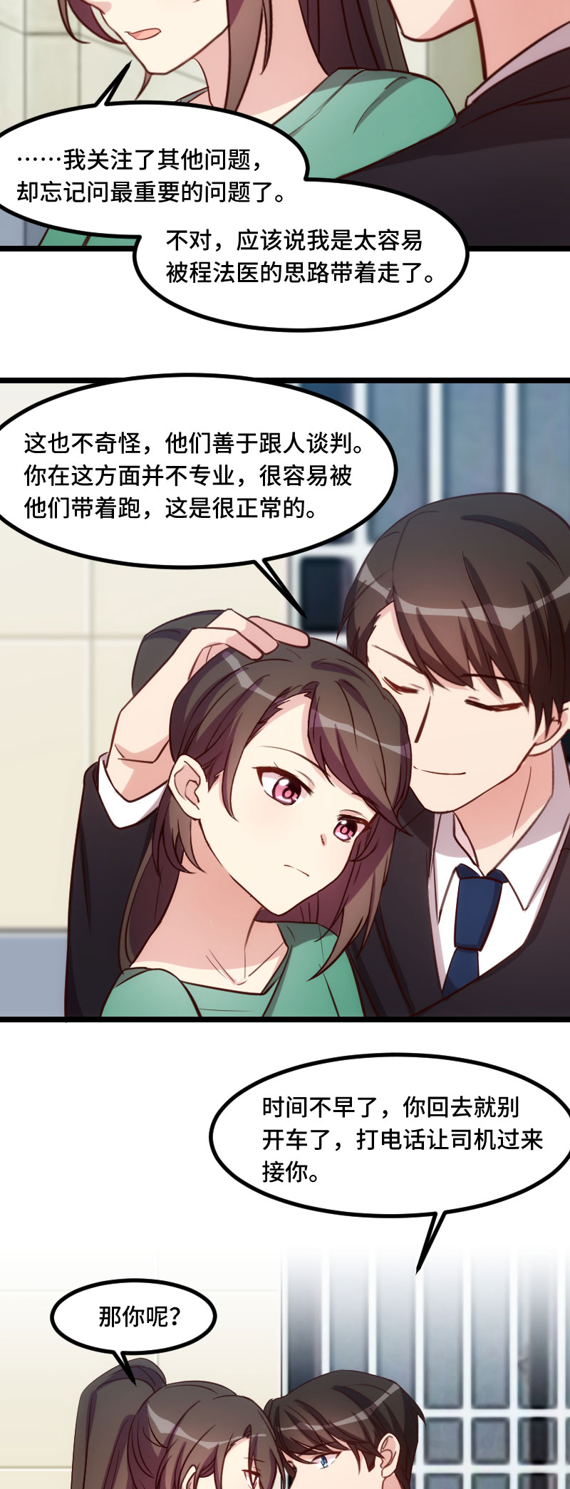 《贺少的闪婚暖妻》漫画最新章节第183章：老爹不会有事的免费下拉式在线观看章节第【10】张图片