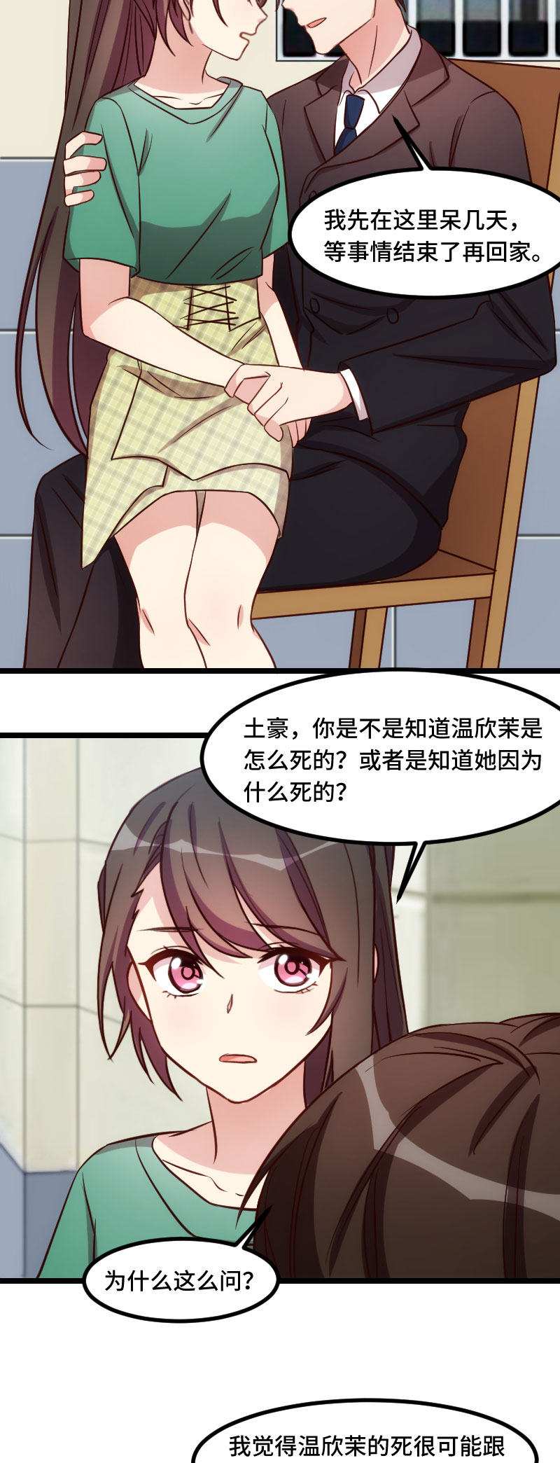 《贺少的闪婚暖妻》漫画最新章节第183章：老爹不会有事的免费下拉式在线观看章节第【9】张图片