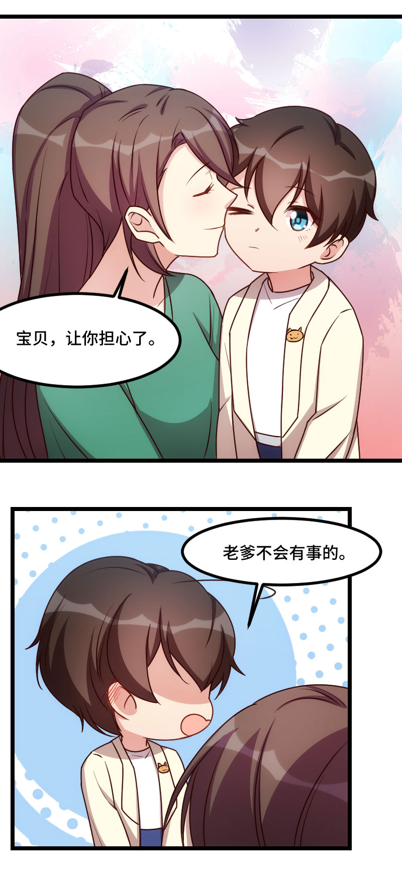 《贺少的闪婚暖妻》漫画最新章节第183章：老爹不会有事的免费下拉式在线观看章节第【1】张图片