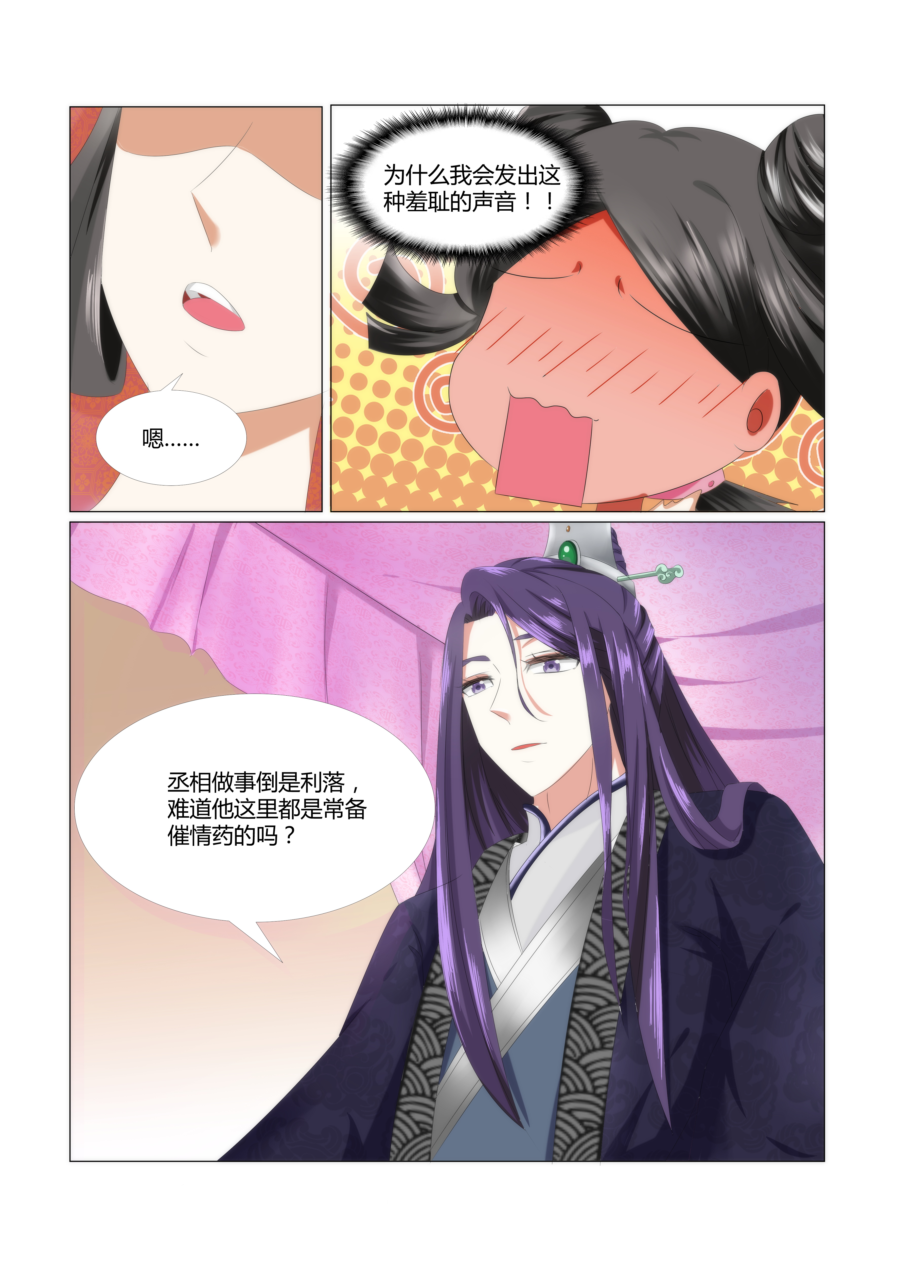 《红颜如夕》漫画最新章节第1章：我这是在谁的床上？免费下拉式在线观看章节第【7】张图片