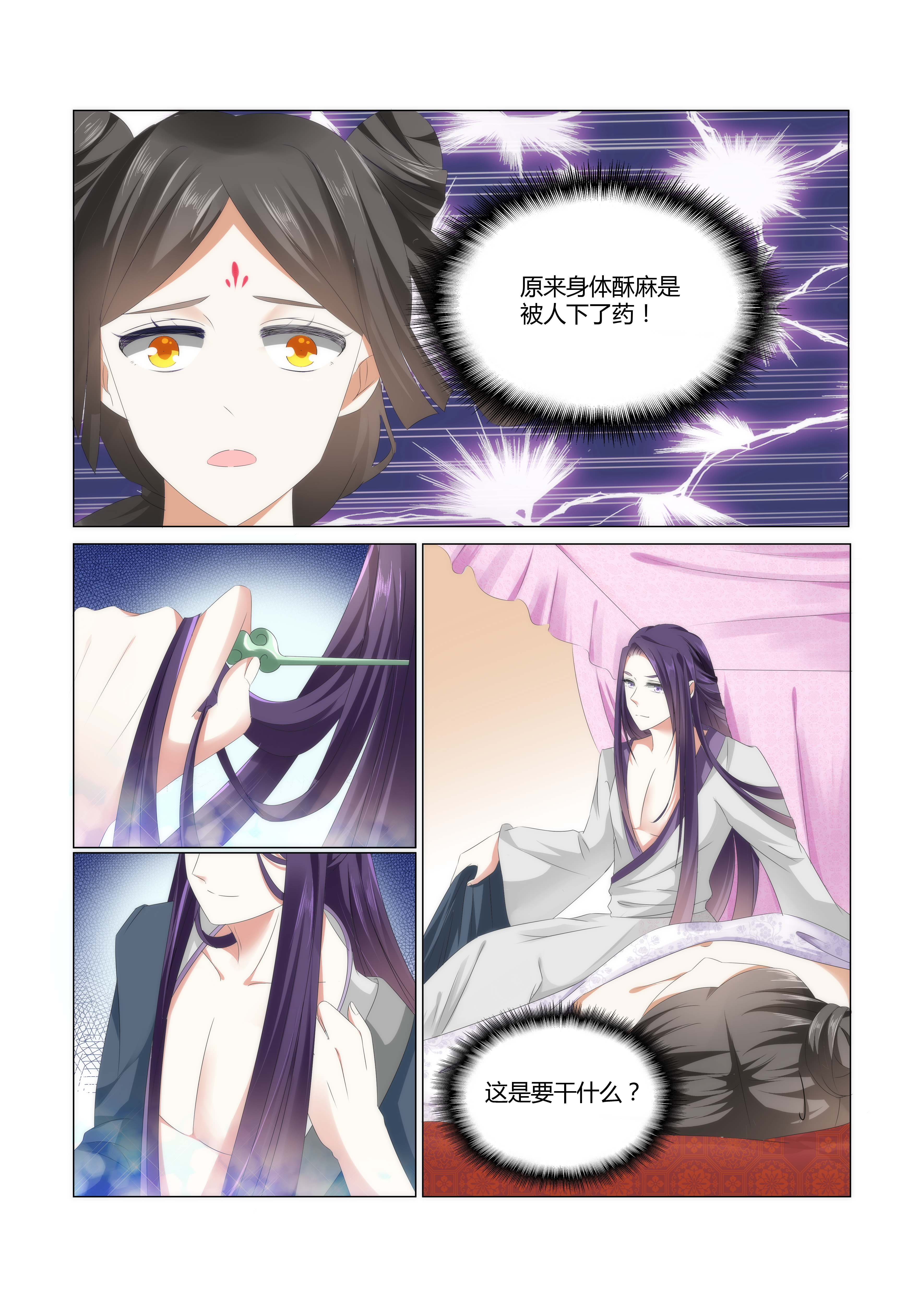 《红颜如夕》漫画最新章节第1章：我这是在谁的床上？免费下拉式在线观看章节第【6】张图片