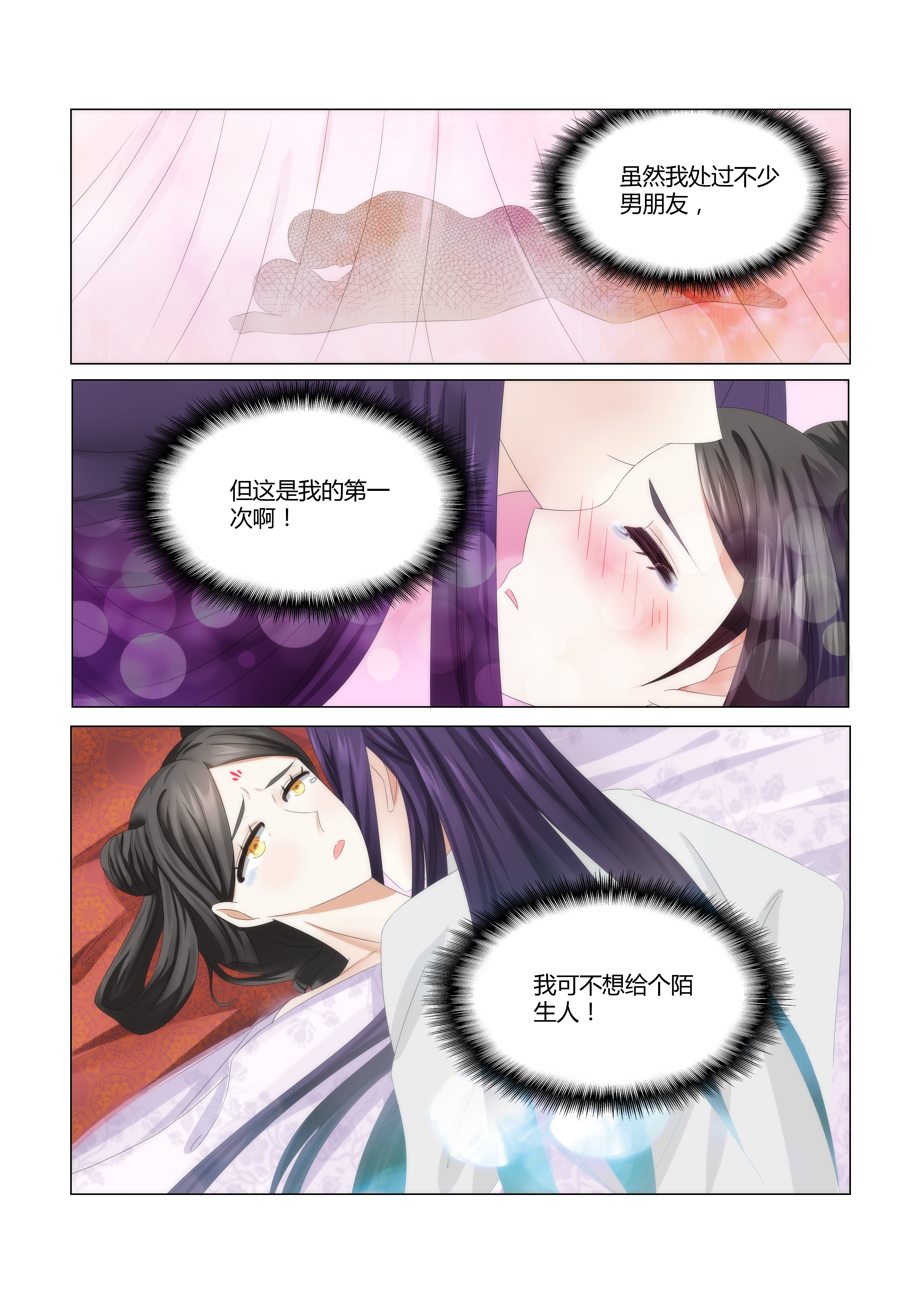 《红颜如夕》漫画最新章节第1章：我这是在谁的床上？免费下拉式在线观看章节第【3】张图片