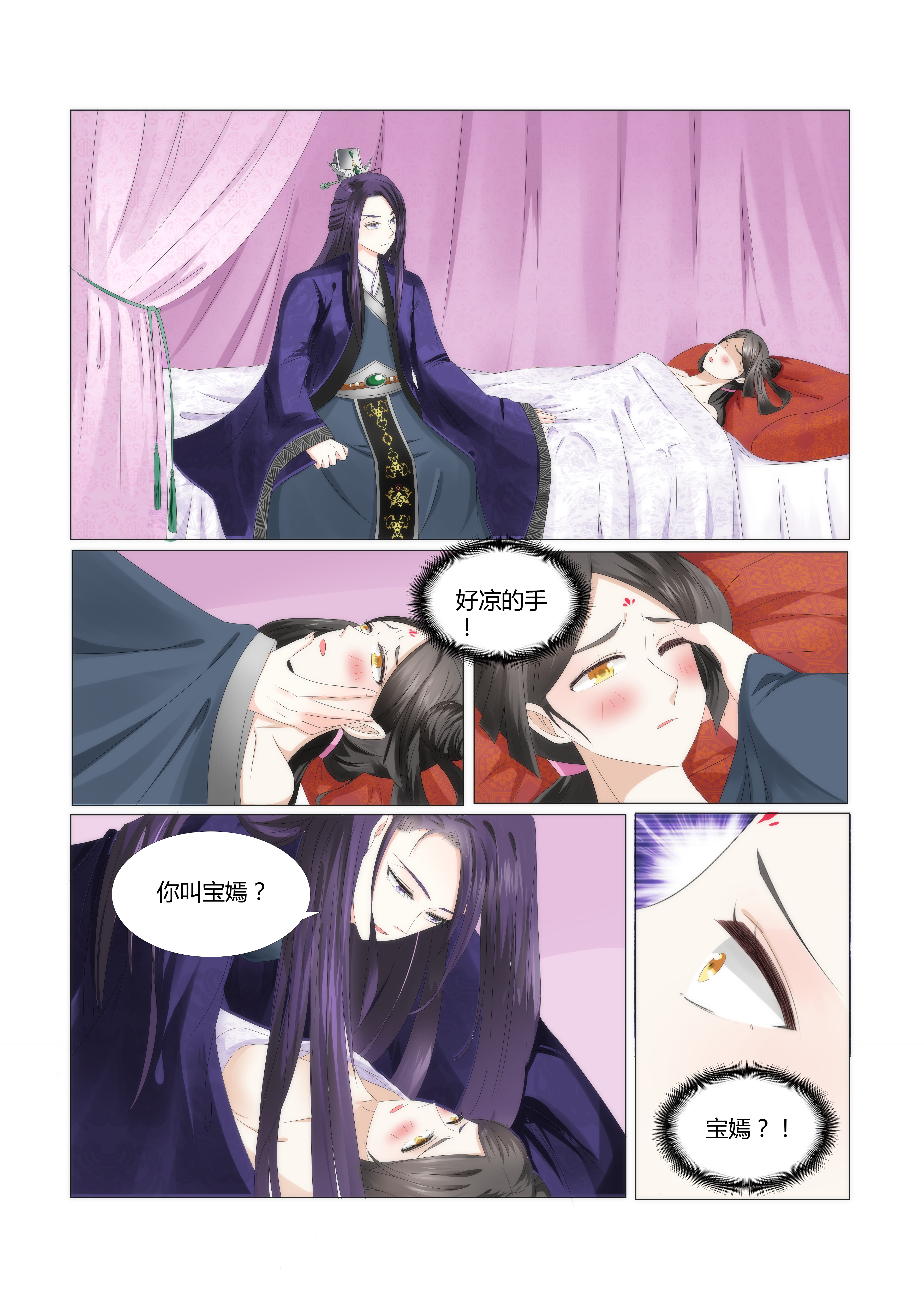 《红颜如夕》漫画最新章节第1章：我这是在谁的床上？免费下拉式在线观看章节第【9】张图片