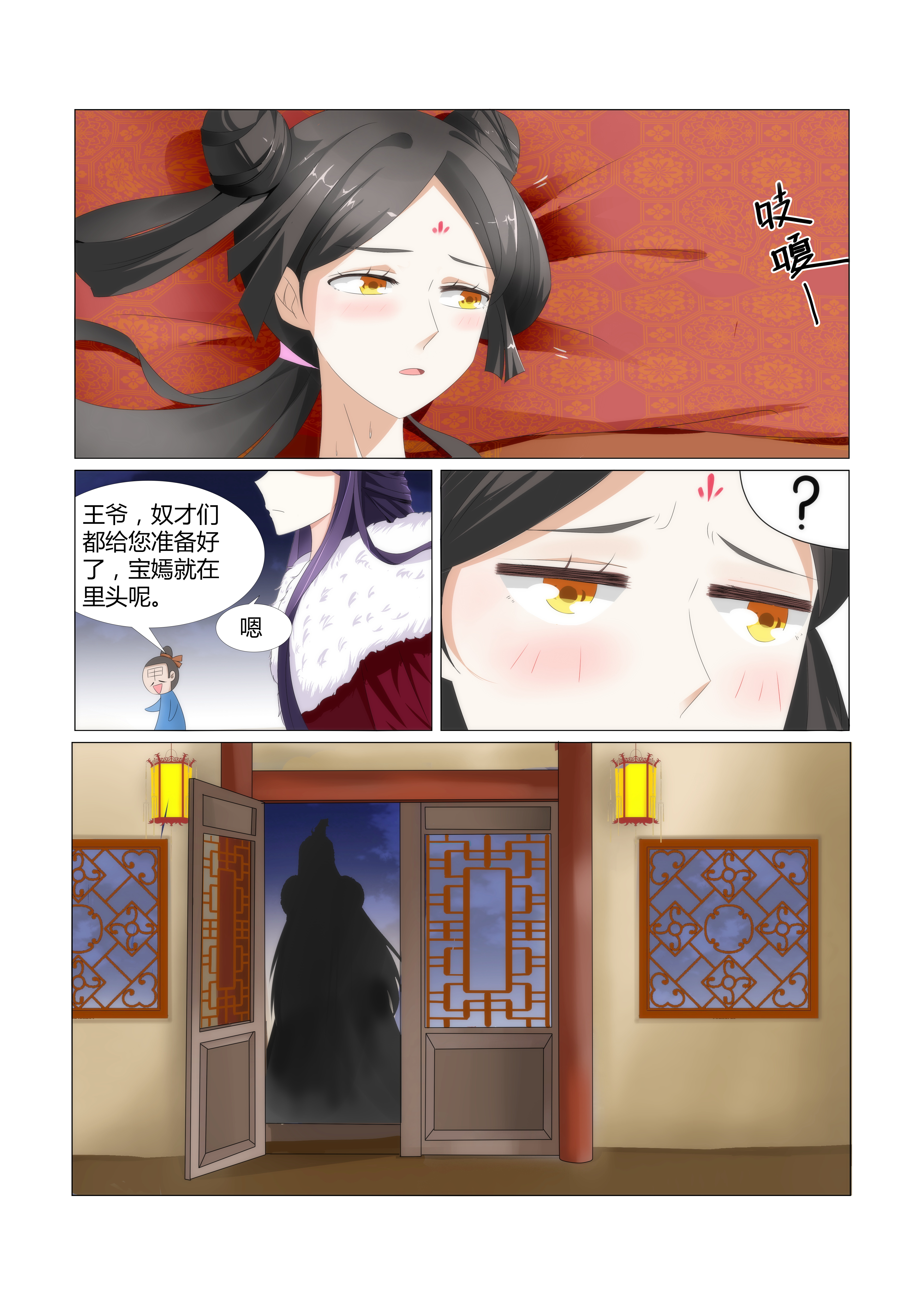 《红颜如夕》漫画最新章节第1章：我这是在谁的床上？免费下拉式在线观看章节第【11】张图片