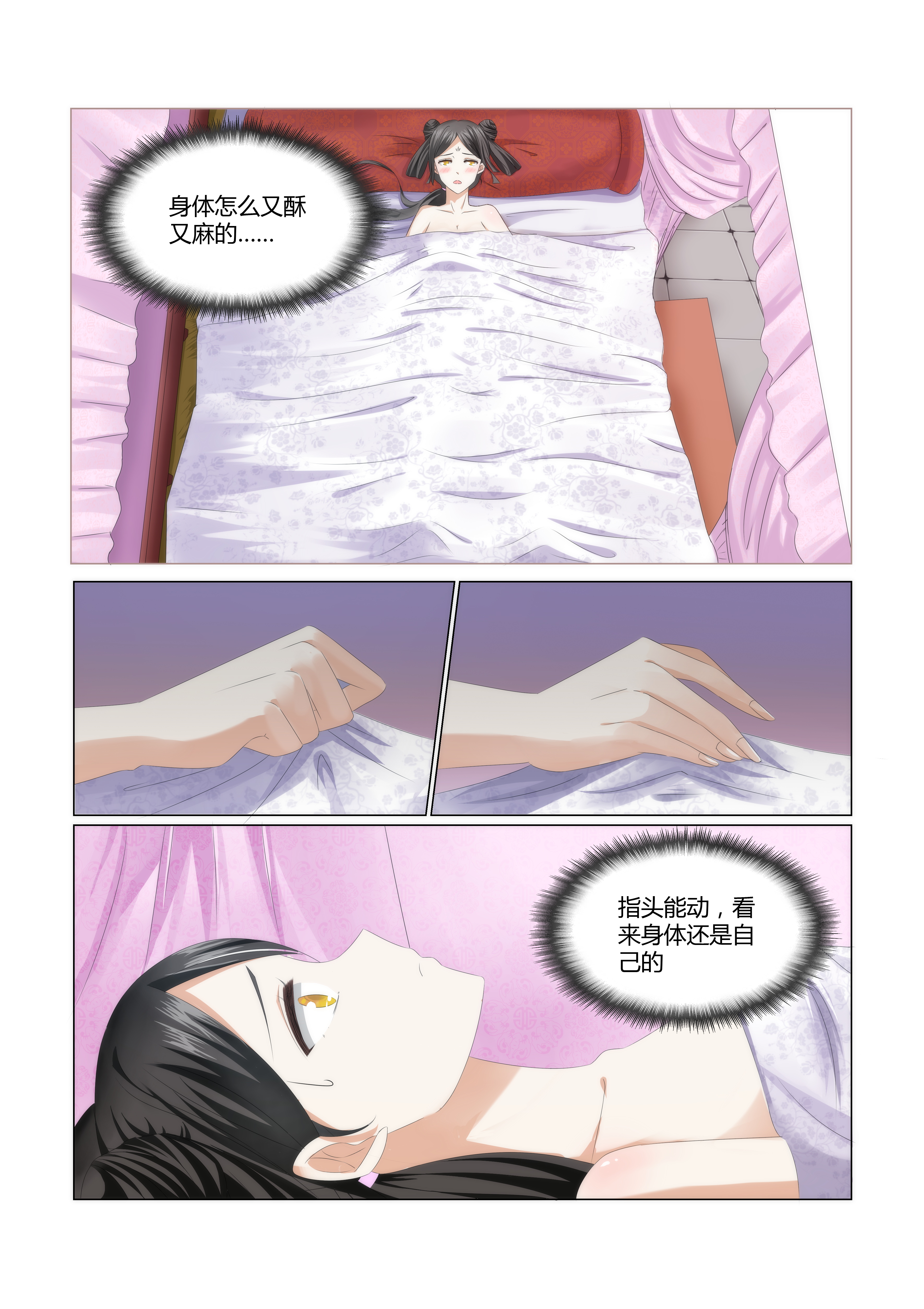 《红颜如夕》漫画最新章节第1章：我这是在谁的床上？免费下拉式在线观看章节第【12】张图片