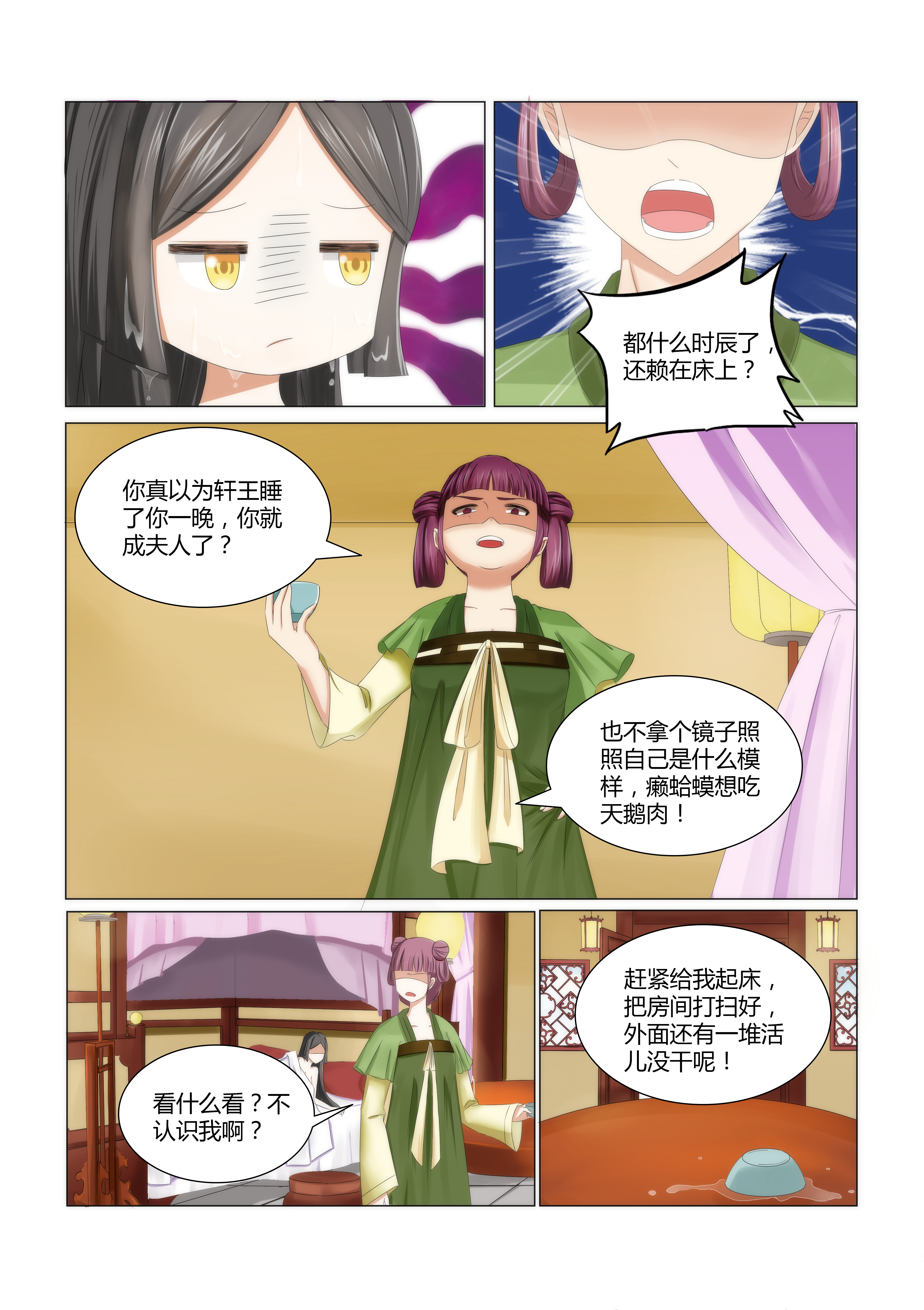 《红颜如夕》漫画最新章节第2章：被嫉妒的滋味免费下拉式在线观看章节第【5】张图片