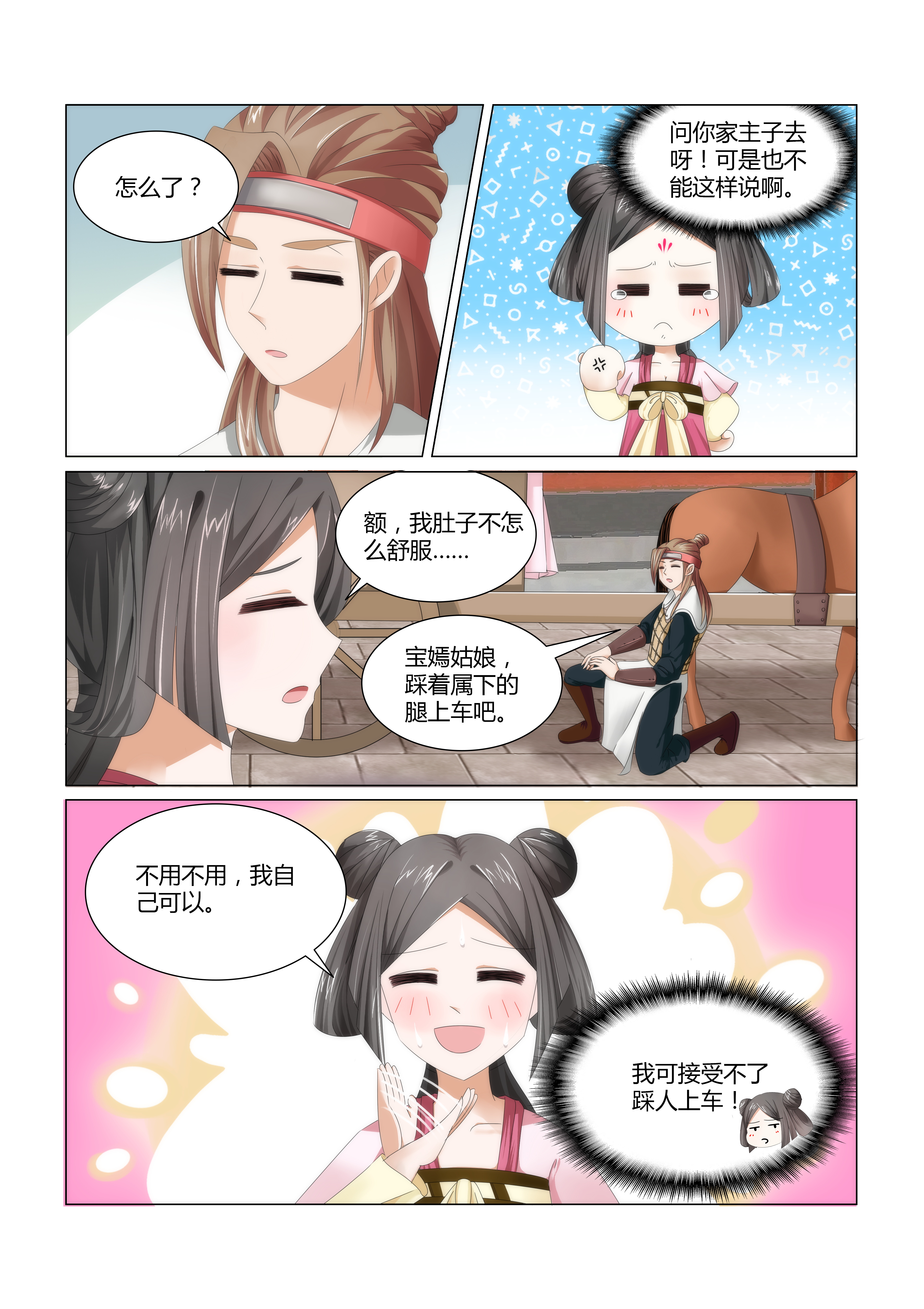 《红颜如夕》漫画最新章节第4章：初入轩王府免费下拉式在线观看章节第【6】张图片