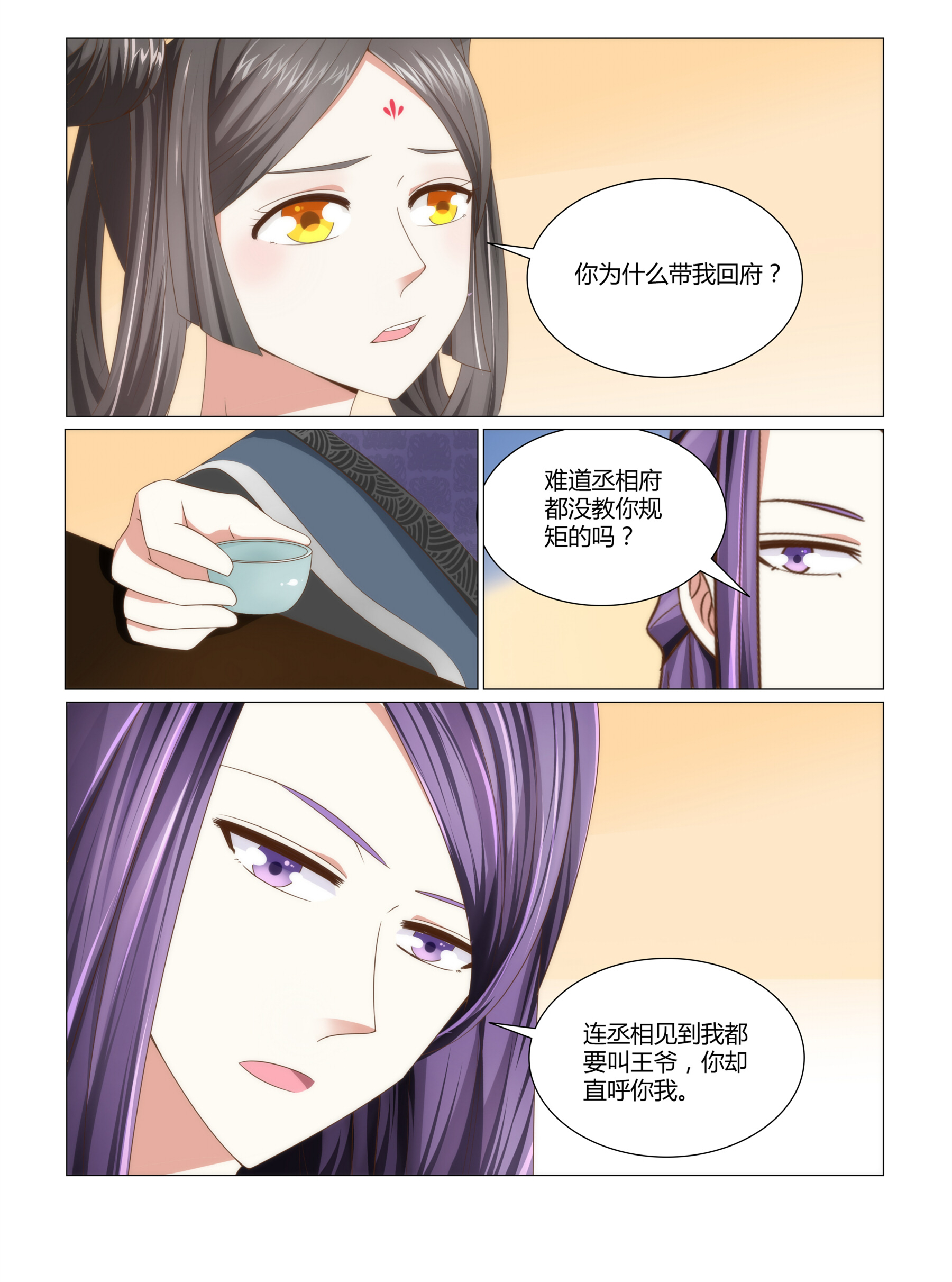 《红颜如夕》漫画最新章节第6章：一个丫鬟，凭什么？免费下拉式在线观看章节第【1】张图片