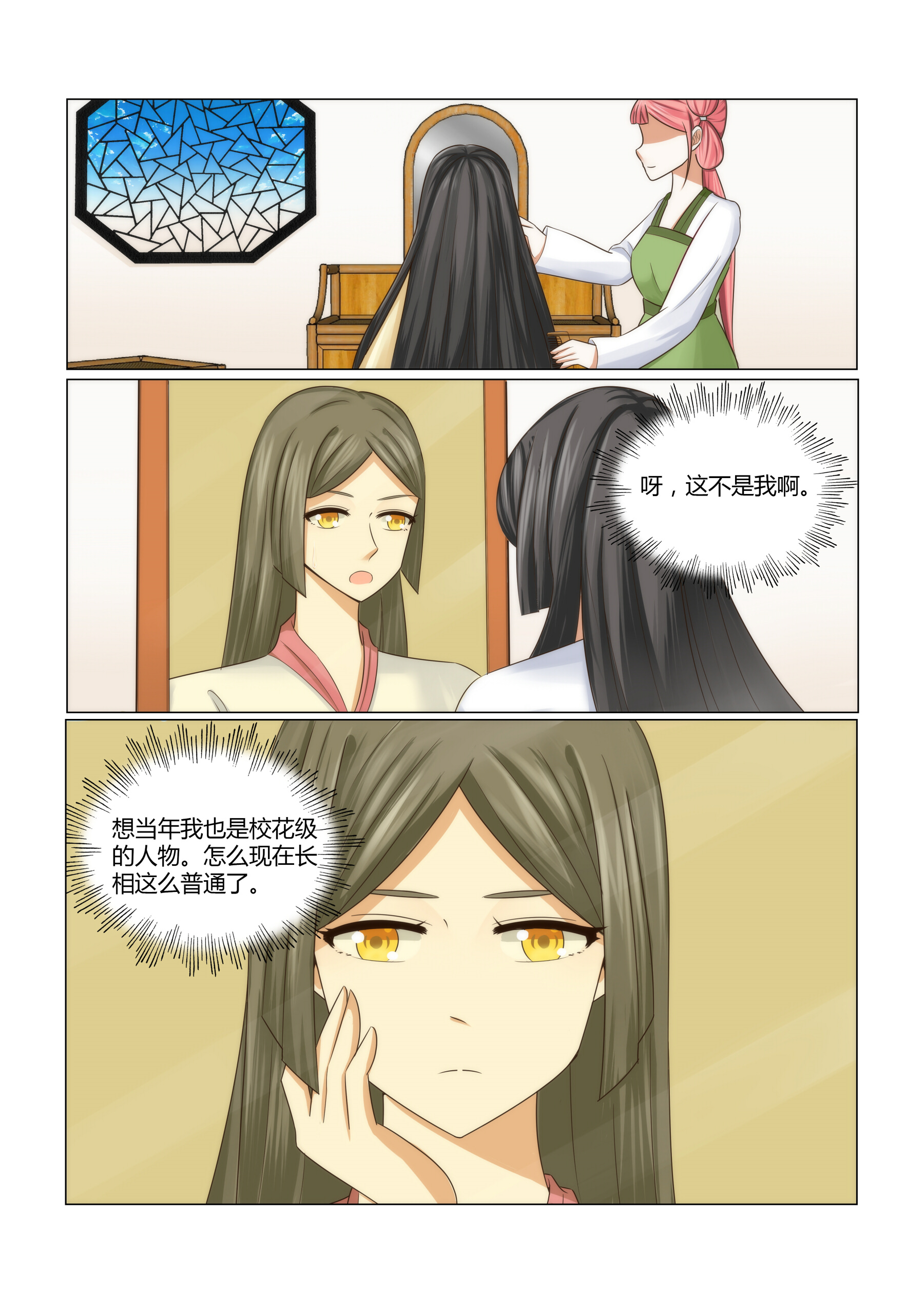 《红颜如夕》漫画最新章节第8章：晚上回来找你免费下拉式在线观看章节第【2】张图片