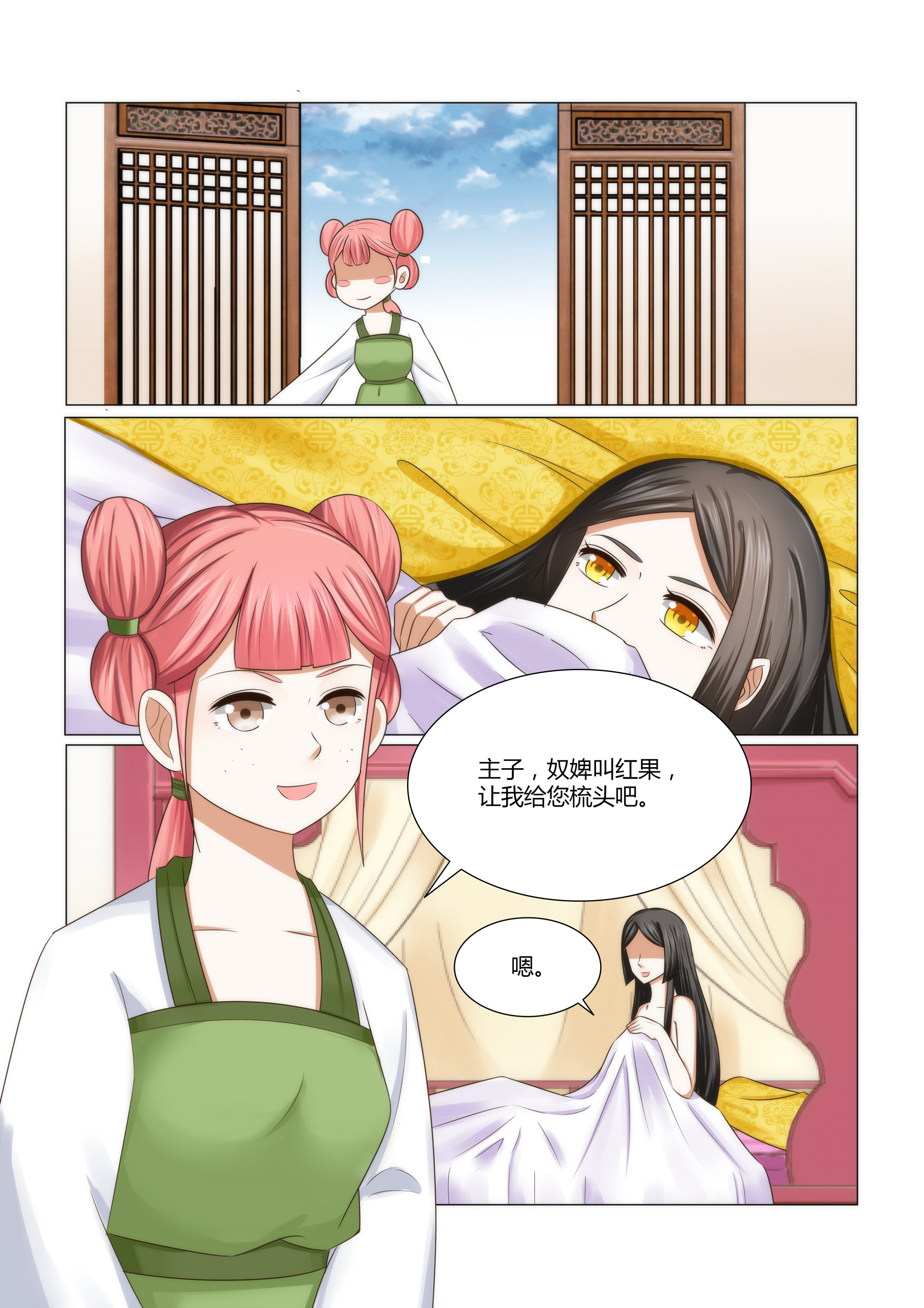 《红颜如夕》漫画最新章节第8章：晚上回来找你免费下拉式在线观看章节第【3】张图片