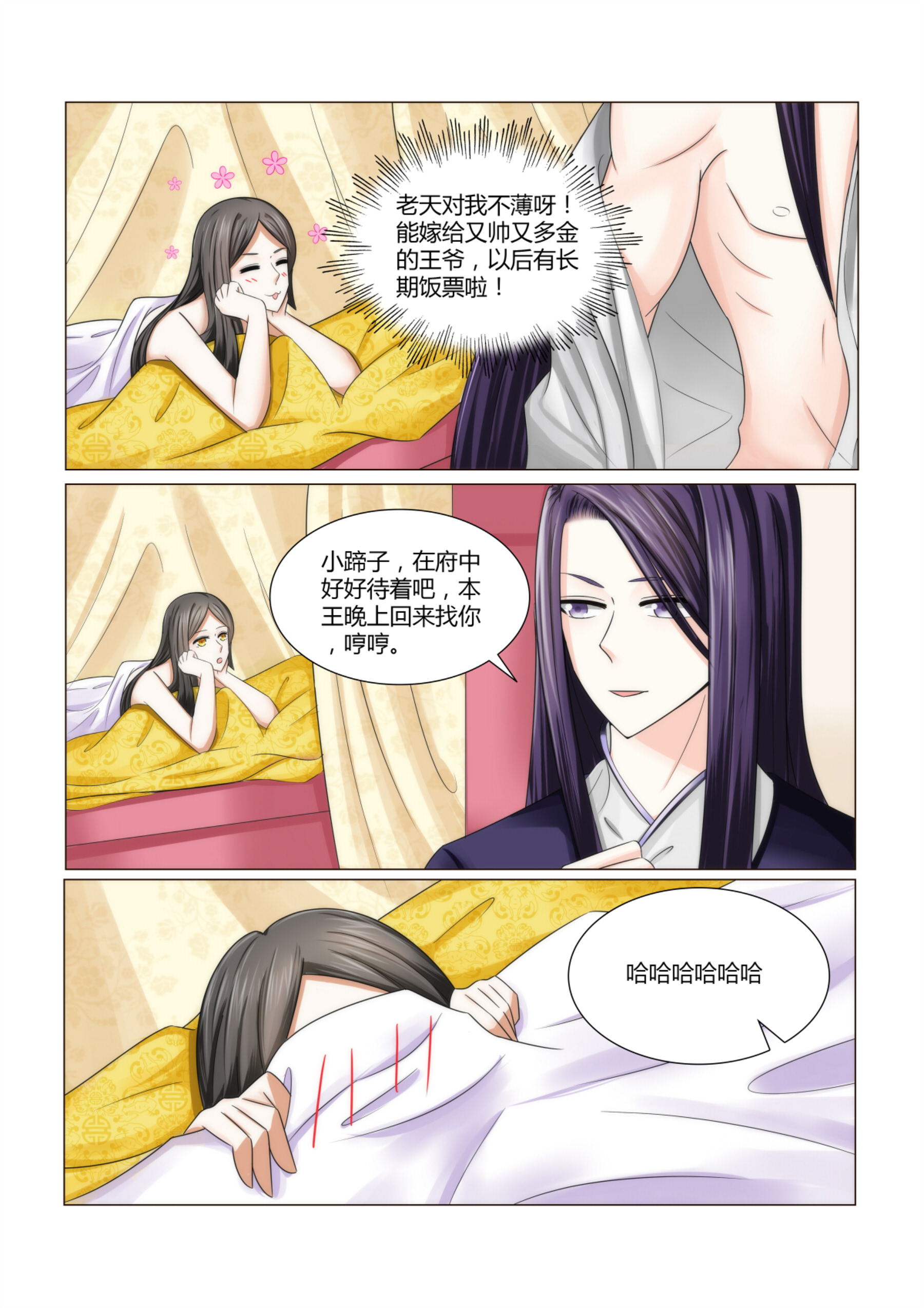 《红颜如夕》漫画最新章节第8章：晚上回来找你免费下拉式在线观看章节第【4】张图片