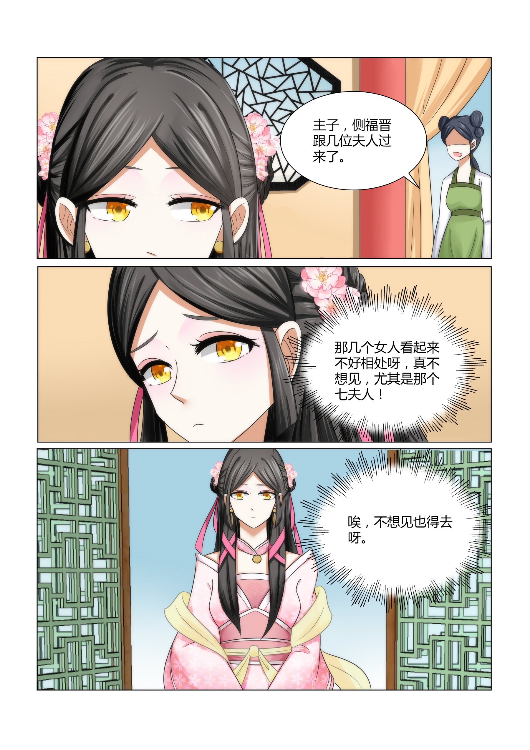 《红颜如夕》漫画最新章节第9章：王府的女人们免费下拉式在线观看章节第【7】张图片