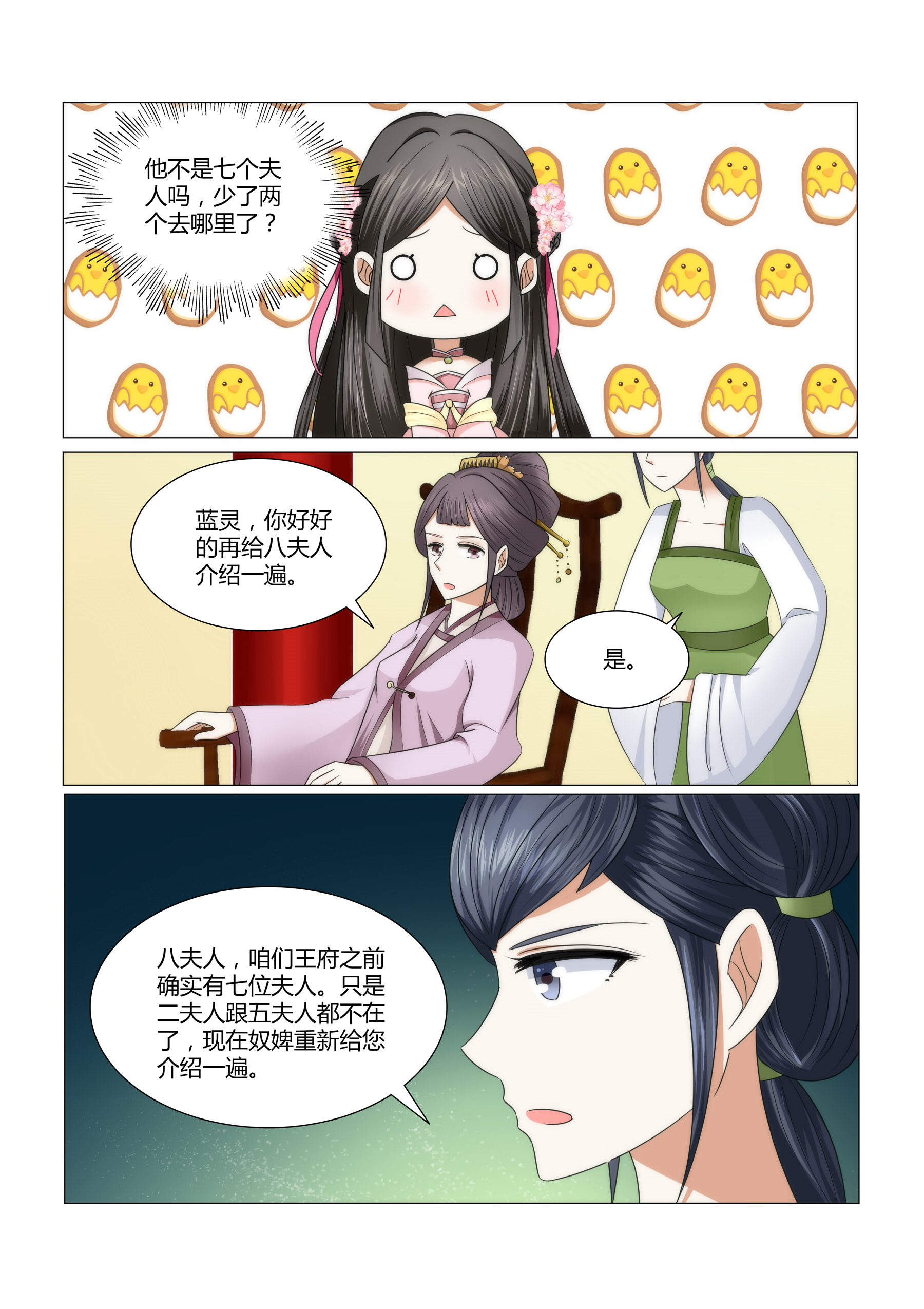 《红颜如夕》漫画最新章节第9章：王府的女人们免费下拉式在线观看章节第【4】张图片