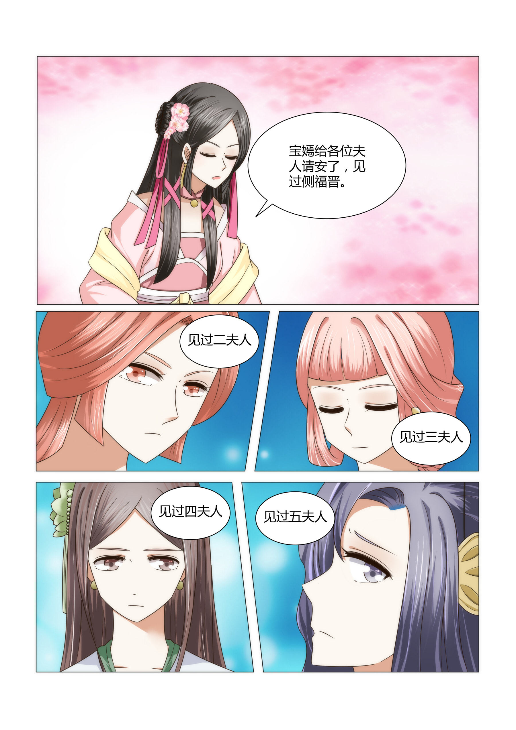 《红颜如夕》漫画最新章节第9章：王府的女人们免费下拉式在线观看章节第【5】张图片