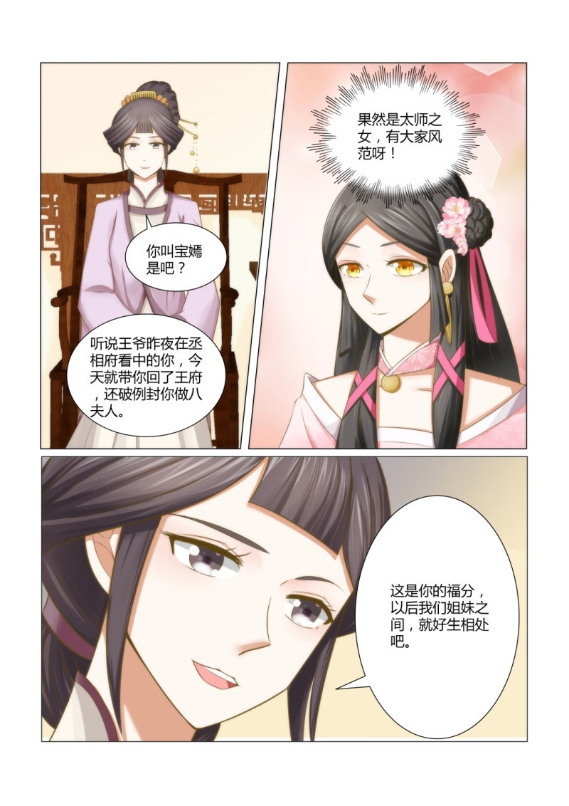 《红颜如夕》漫画最新章节第10章：长的倒是一般嘛免费下拉式在线观看章节第【7】张图片