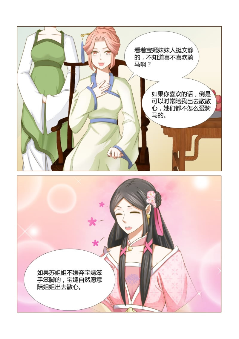 《红颜如夕》漫画最新章节第10章：长的倒是一般嘛免费下拉式在线观看章节第【5】张图片