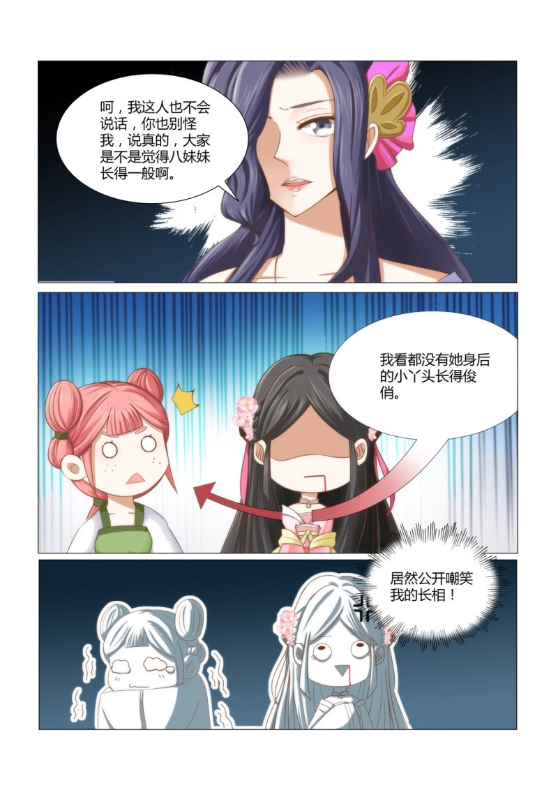 《红颜如夕》漫画最新章节第10章：长的倒是一般嘛免费下拉式在线观看章节第【3】张图片