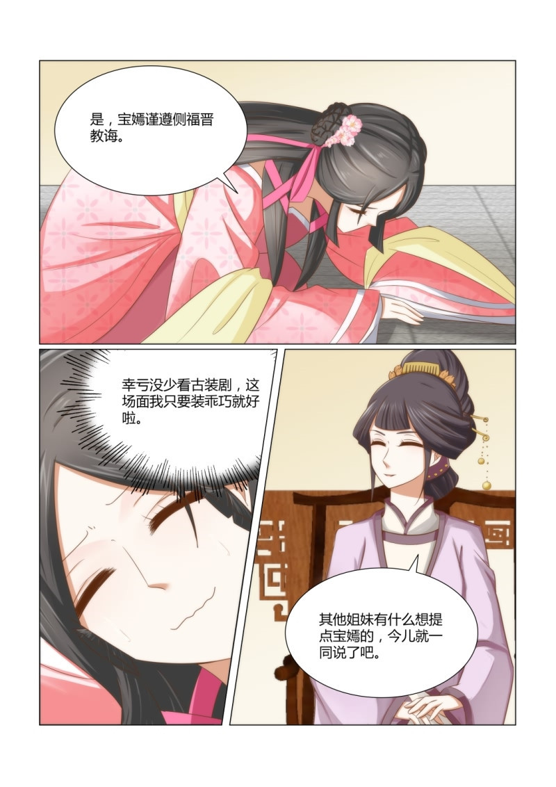 《红颜如夕》漫画最新章节第10章：长的倒是一般嘛免费下拉式在线观看章节第【6】张图片