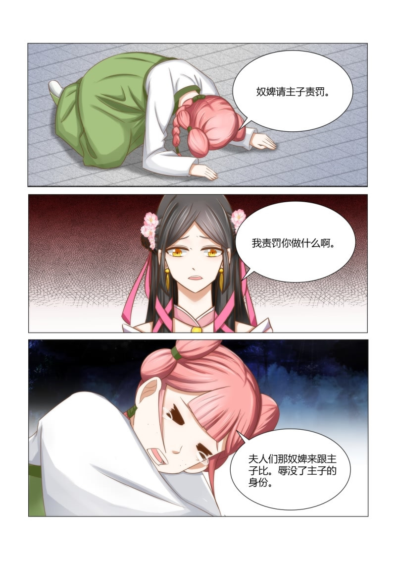 《红颜如夕》漫画最新章节第11章：我不会怪你的免费下拉式在线观看章节第【4】张图片