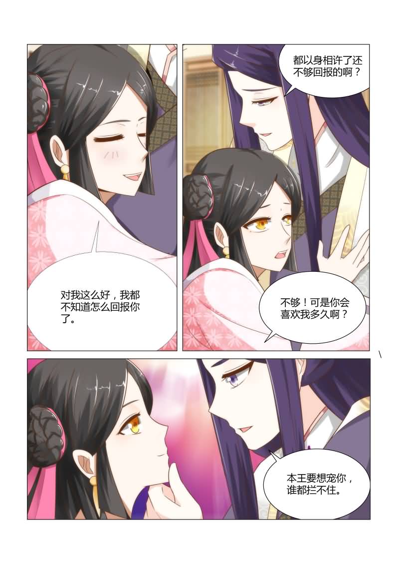 《红颜如夕》漫画最新章节第14章：以身相许还不够吗？免费下拉式在线观看章节第【7】张图片