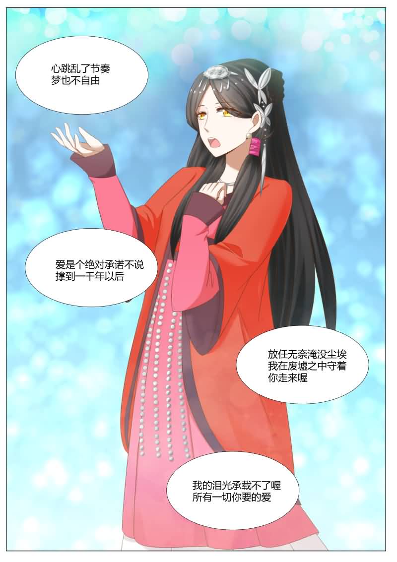 《红颜如夕》漫画最新章节第16章：一千年以后免费下拉式在线观看章节第【6】张图片