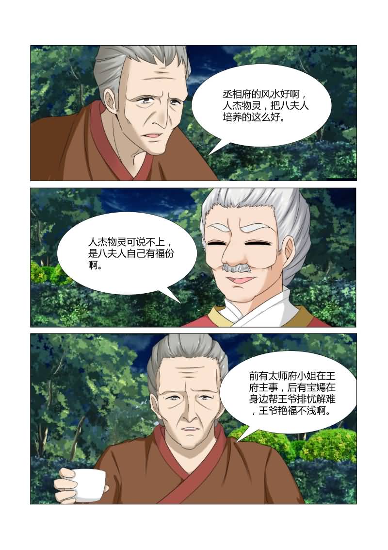 《红颜如夕》漫画最新章节第16章：一千年以后免费下拉式在线观看章节第【2】张图片