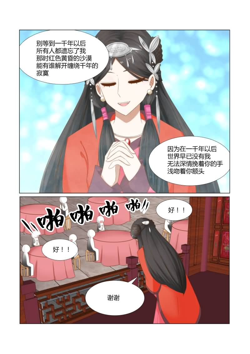 《红颜如夕》漫画最新章节第16章：一千年以后免费下拉式在线观看章节第【5】张图片