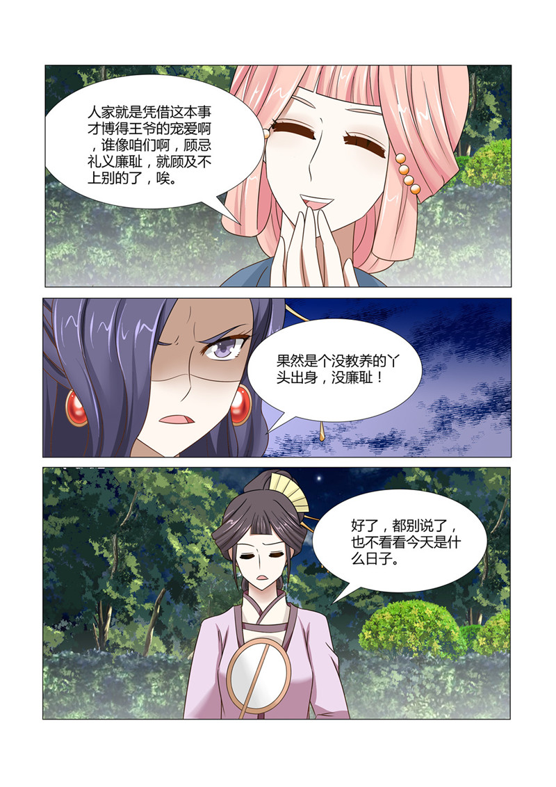 《红颜如夕》漫画最新章节第17章：七夫人的怒气免费下拉式在线观看章节第【4】张图片