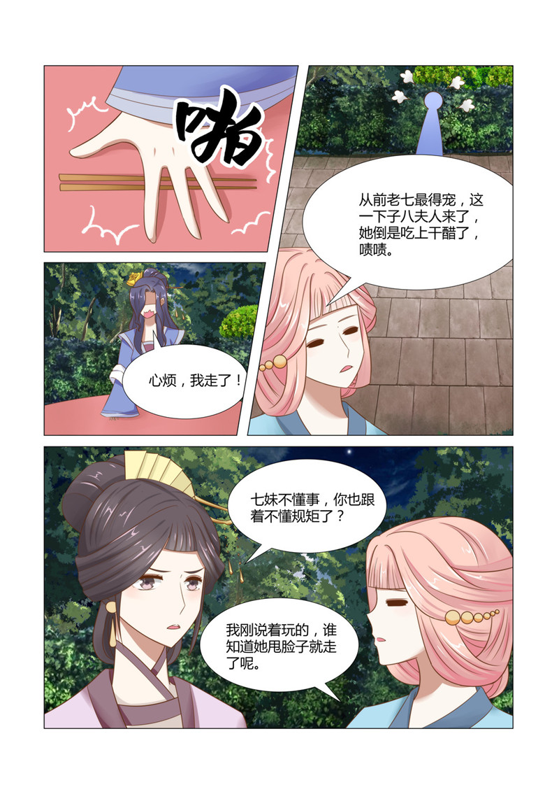 《红颜如夕》漫画最新章节第17章：七夫人的怒气免费下拉式在线观看章节第【3】张图片