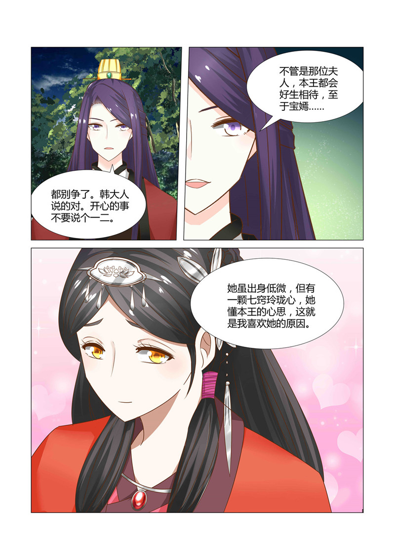 《红颜如夕》漫画最新章节第17章：七夫人的怒气免费下拉式在线观看章节第【8】张图片