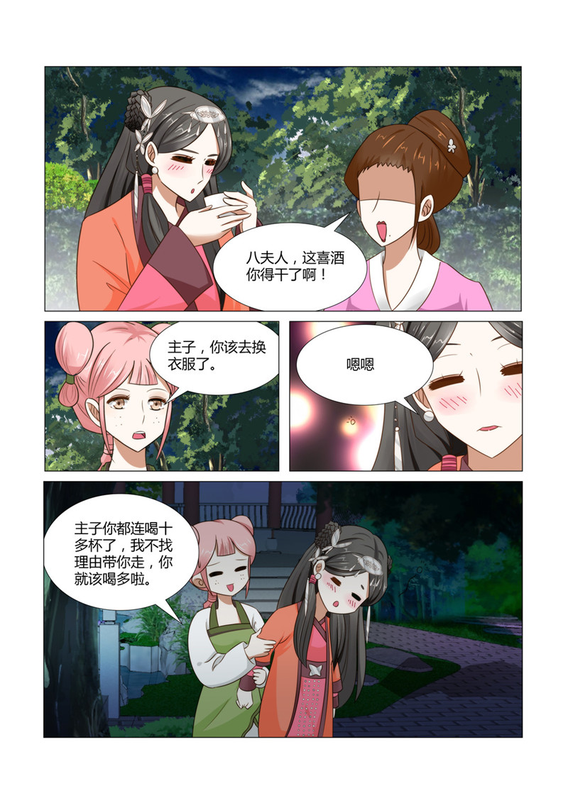 《红颜如夕》漫画最新章节第17章：七夫人的怒气免费下拉式在线观看章节第【1】张图片