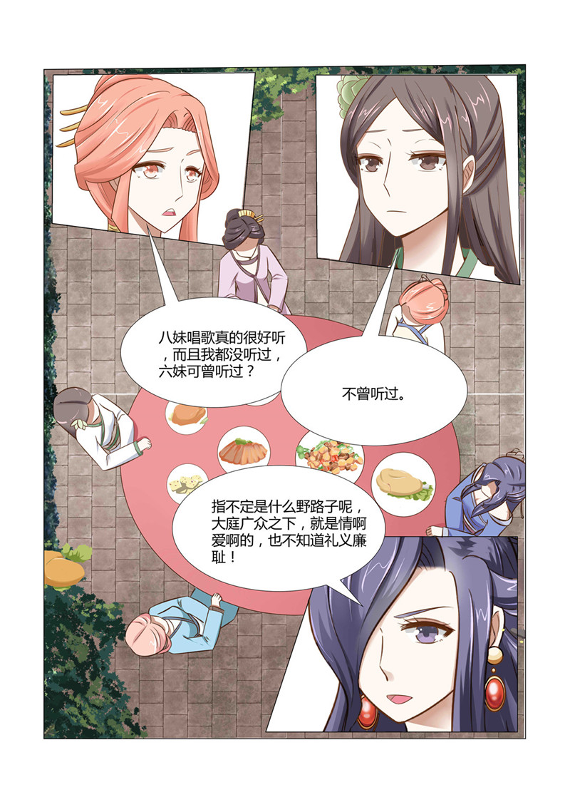 《红颜如夕》漫画最新章节第17章：七夫人的怒气免费下拉式在线观看章节第【5】张图片