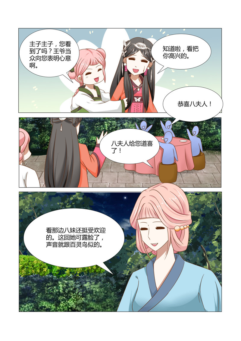 《红颜如夕》漫画最新章节第17章：七夫人的怒气免费下拉式在线观看章节第【6】张图片