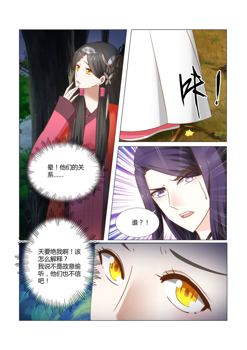 《红颜如夕》漫画最新章节第18章：原来他们是这种关系！免费下拉式在线观看章节第【6】张图片