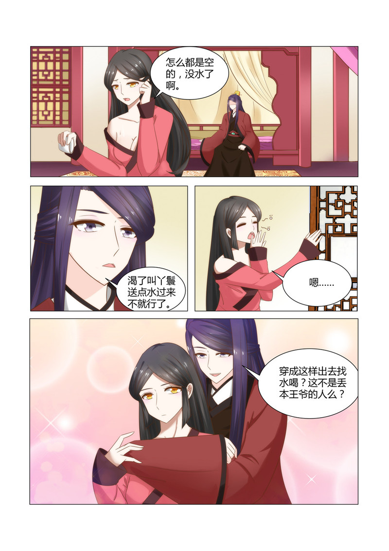 《红颜如夕》漫画最新章节第19章：这样的报复，你满意吗免费下拉式在线观看章节第【6】张图片