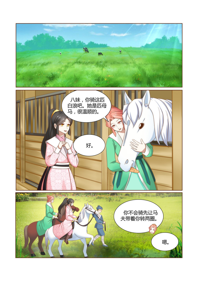 《红颜如夕》漫画最新章节第20章：我是不是快死了？免费下拉式在线观看章节第【6】张图片