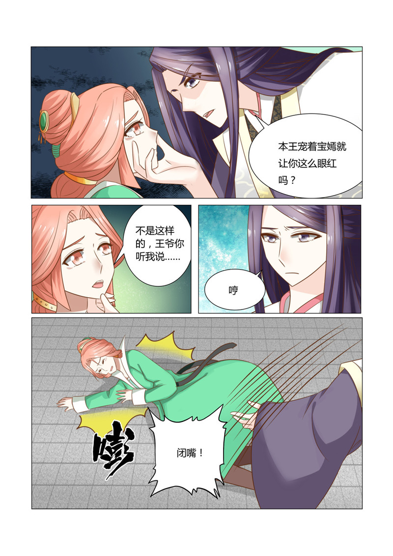 《红颜如夕》漫画最新章节第22章：来人，将她打入冷宫免费下拉式在线观看章节第【6】张图片