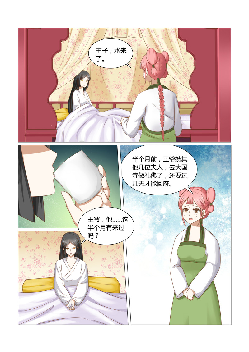 《红颜如夕》漫画最新章节第28章：我要见到她的尸体免费下拉式在线观看章节第【7】张图片