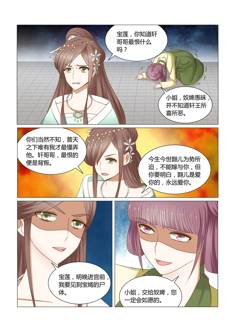 《红颜如夕》漫画最新章节第28章：我要见到她的尸体免费下拉式在线观看章节第【2】张图片