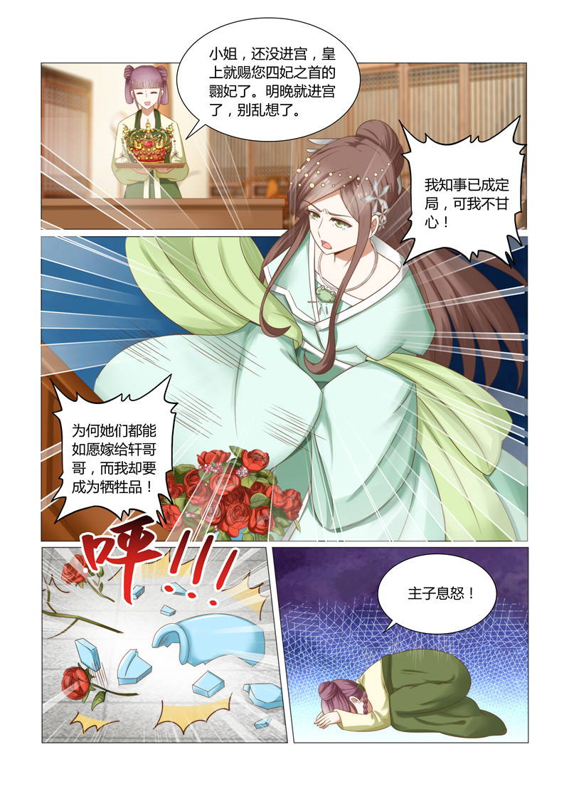 《红颜如夕》漫画最新章节第28章：我要见到她的尸体免费下拉式在线观看章节第【3】张图片