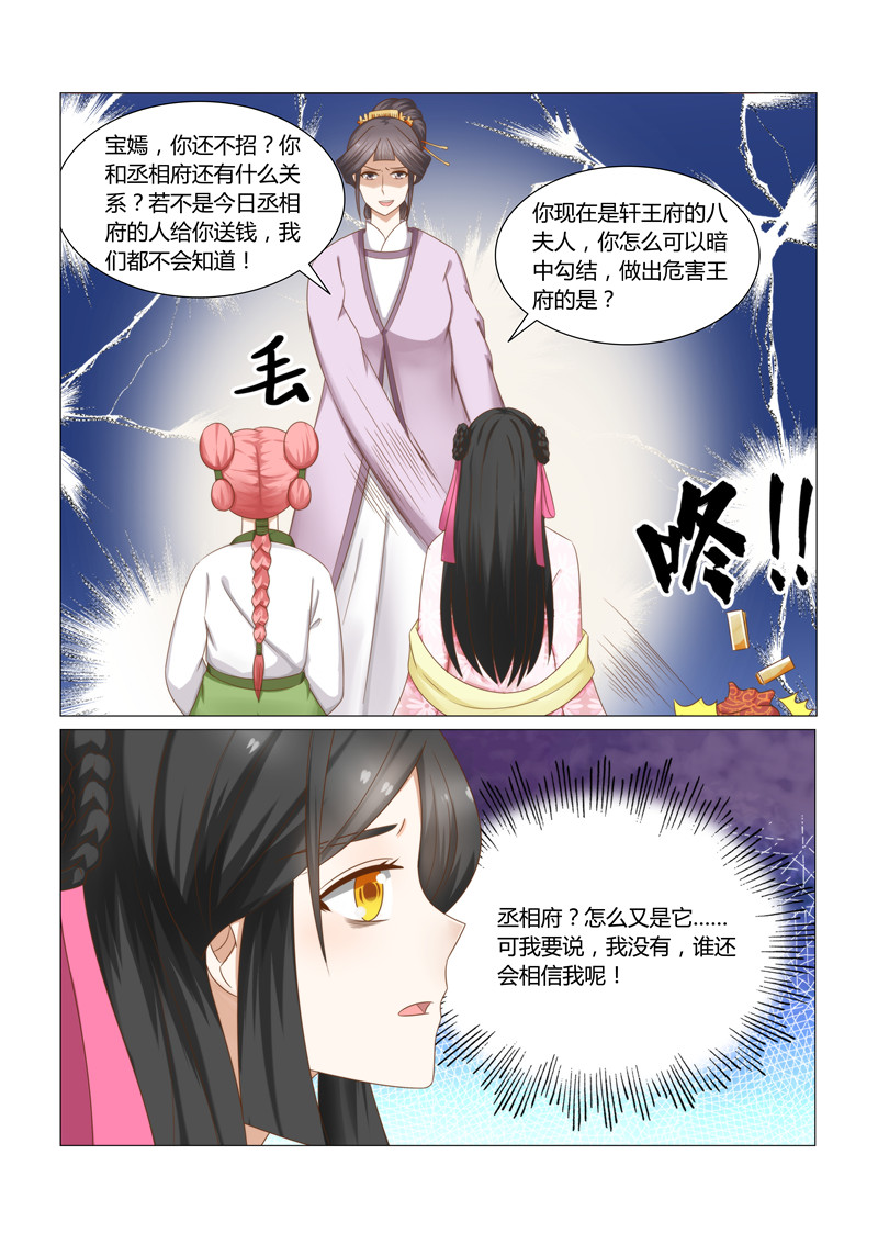 《红颜如夕》漫画最新章节第29章：这些钱财从哪来的免费下拉式在线观看章节第【3】张图片