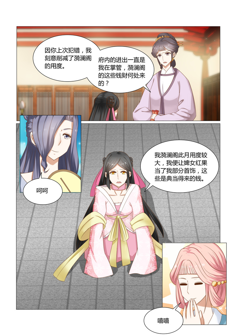 《红颜如夕》漫画最新章节第29章：这些钱财从哪来的免费下拉式在线观看章节第【5】张图片