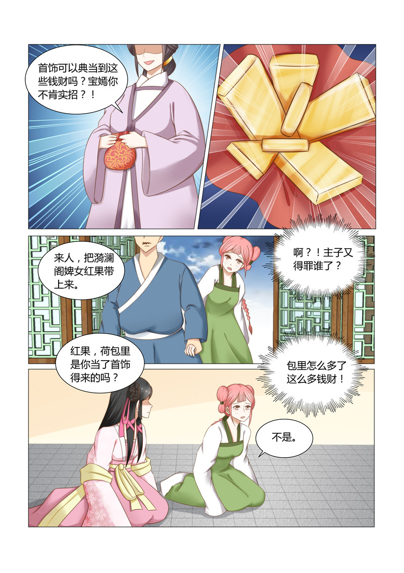 《红颜如夕》漫画最新章节第29章：这些钱财从哪来的免费下拉式在线观看章节第【4】张图片