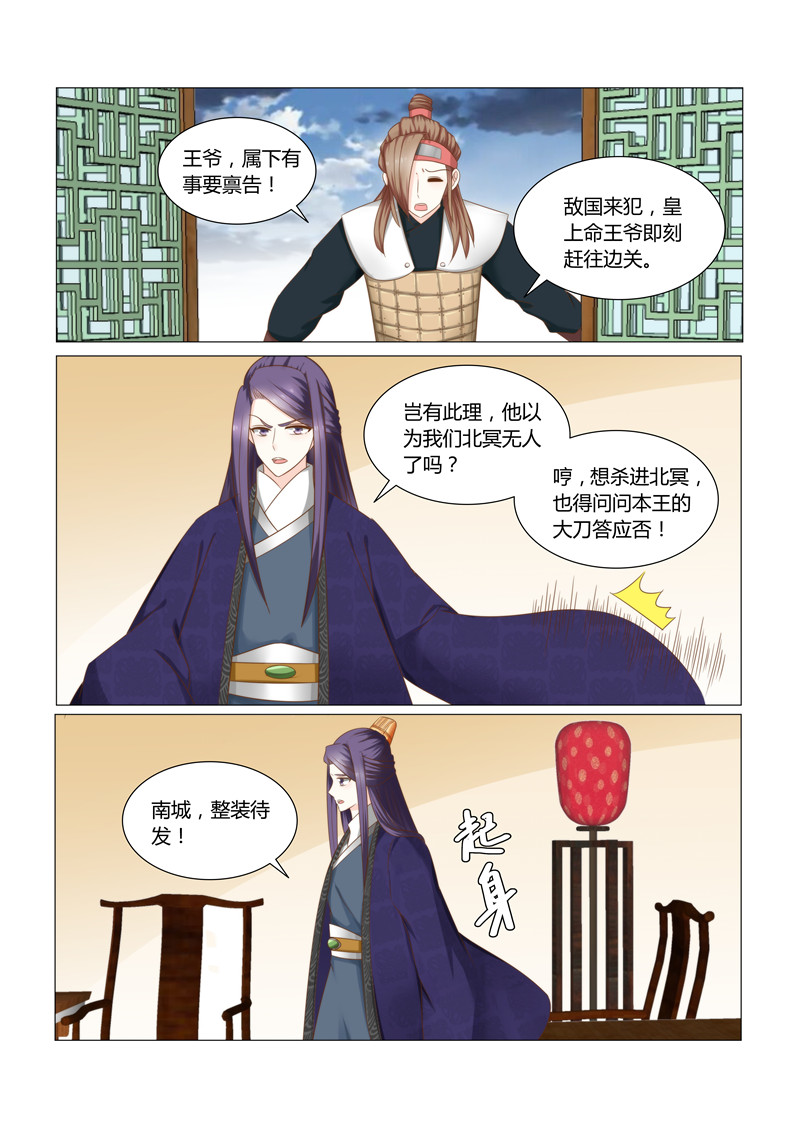 《红颜如夕》漫画最新章节第29章：这些钱财从哪来的免费下拉式在线观看章节第【2】张图片