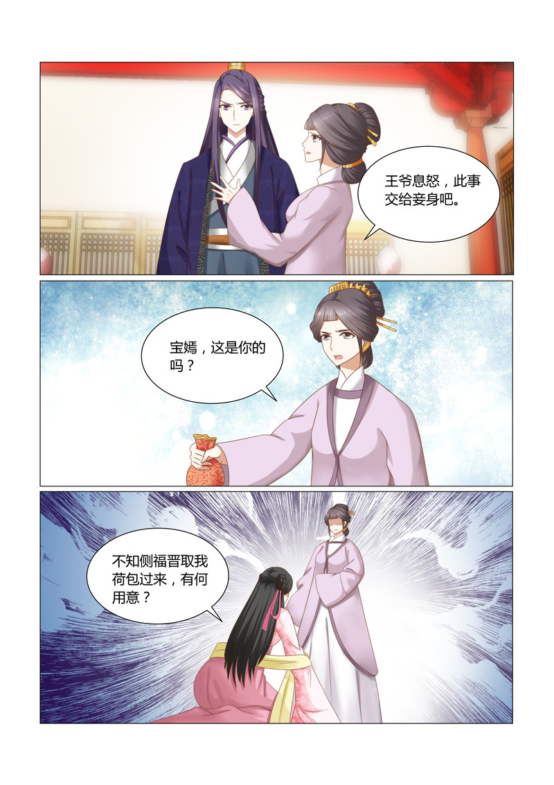 《红颜如夕》漫画最新章节第29章：这些钱财从哪来的免费下拉式在线观看章节第【6】张图片