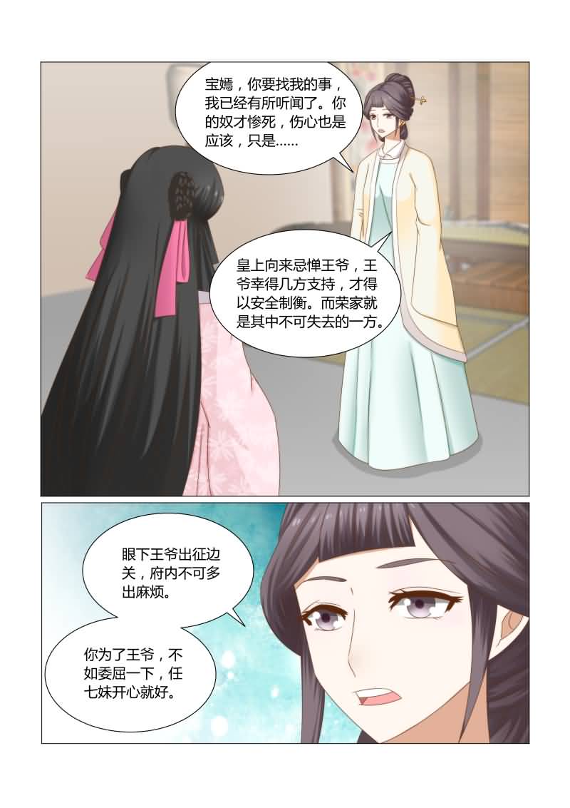 《红颜如夕》漫画最新章节第31章：这是一条人命啊免费下拉式在线观看章节第【4】张图片