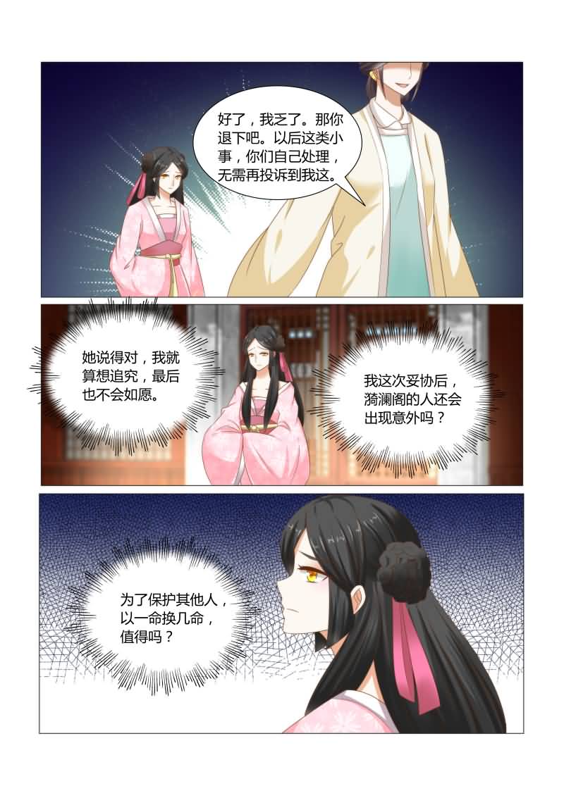 《红颜如夕》漫画最新章节第31章：这是一条人命啊免费下拉式在线观看章节第【2】张图片