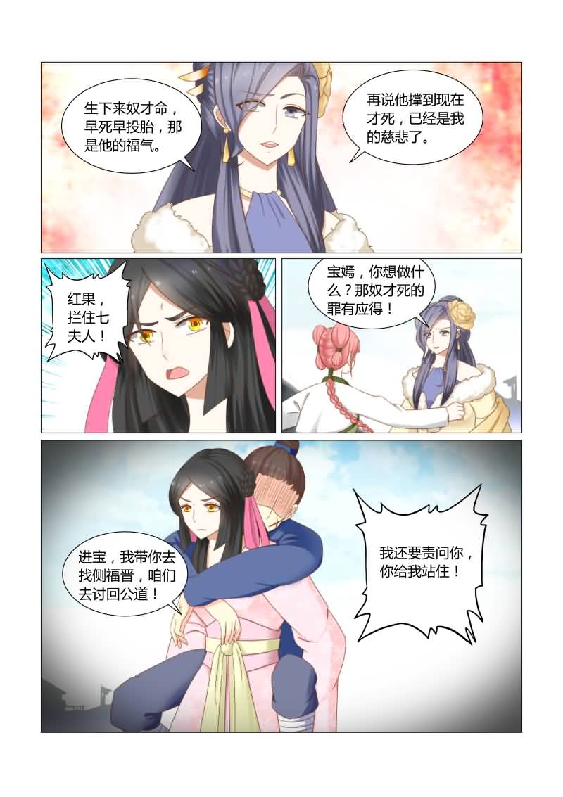 《红颜如夕》漫画最新章节第31章：这是一条人命啊免费下拉式在线观看章节第【6】张图片